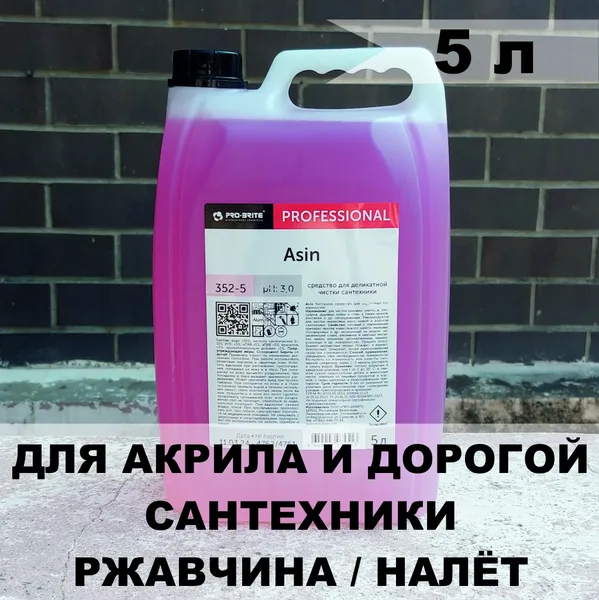 ASIN (5л)
