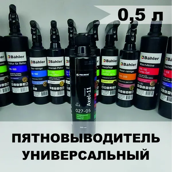 AXEL-11 Universal (0,5л)