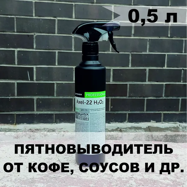 AXEL-22 H2O2 (0,5л) тр.