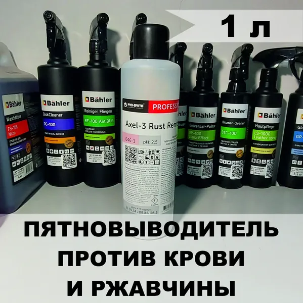 AXEL-3 Rust Remover (1л)