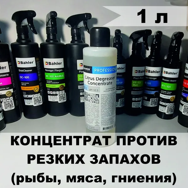 Citrus Degreaser Concentrate (1л)