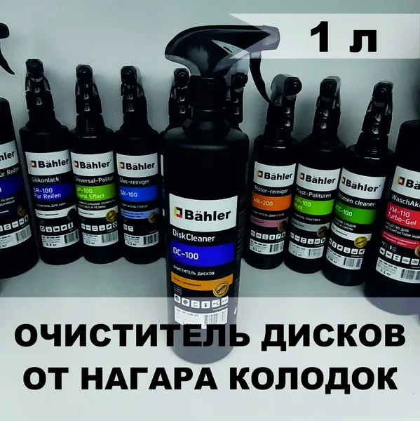DC-100 (1л) тр.