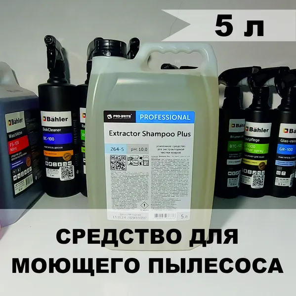 EXTRACTOR SHAMPOO PLUS (5л)