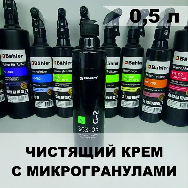 G-2 (0,5л)