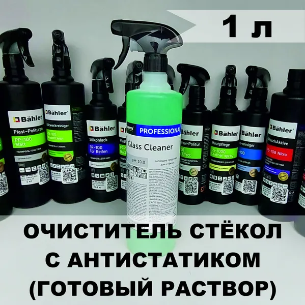 GLASS CLEANER (1л)