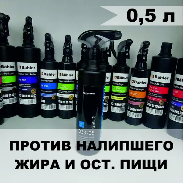 GRILL-2 (0,5л) тр.