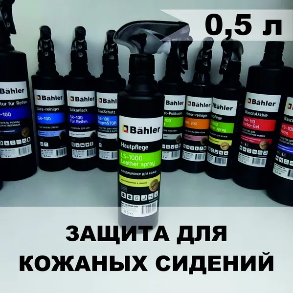 LS-1000 (0,5л) тр.