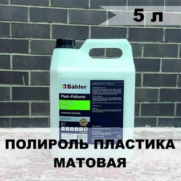 PP-102 (5л)
