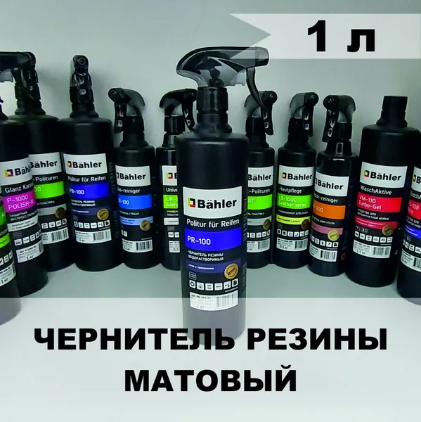 PR-100 (1л) тр.