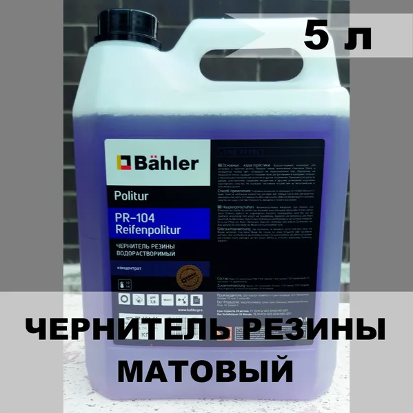 PR-104 (5л)