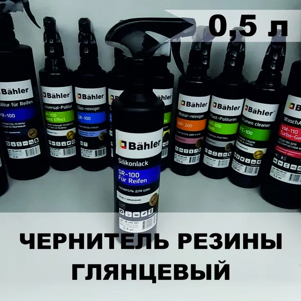 SR -100 (0,5л) тр.