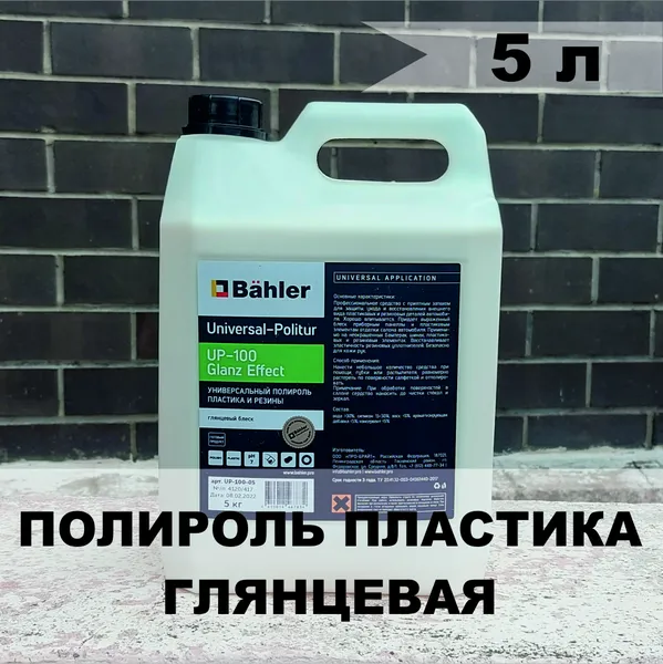 UP-100 (5л)
