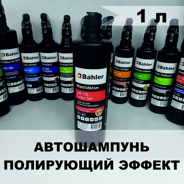 VM-110 Turbo-Gel (1л)
