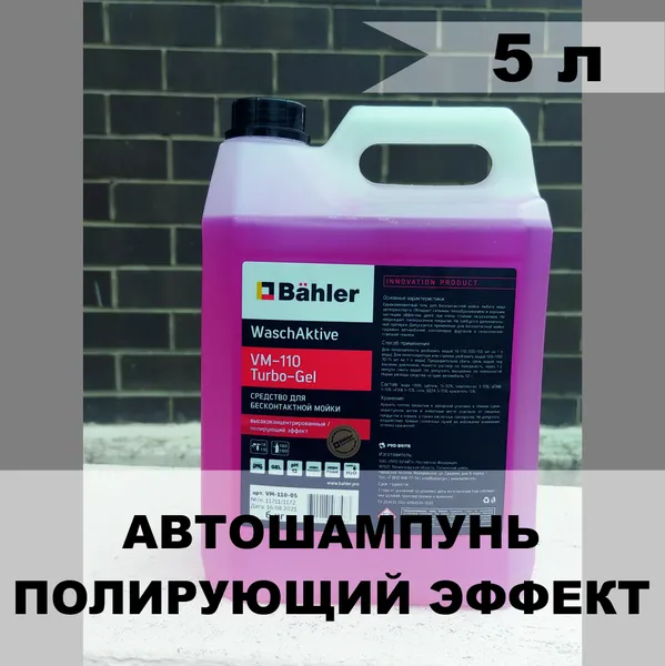 VM-110 Turbo-Gel (5л)
