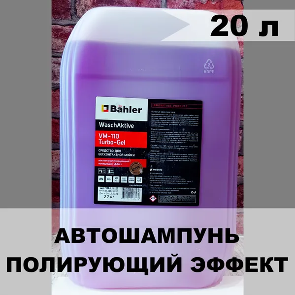VM-110 Turbo-Gel (20л)