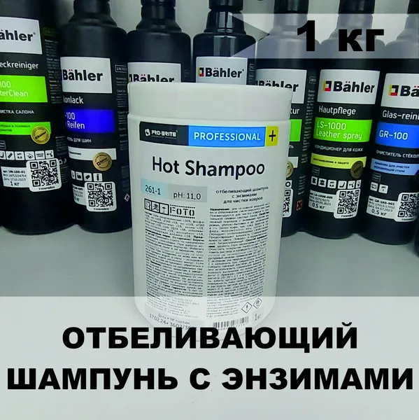 HOT SHAMPOO (1кг)