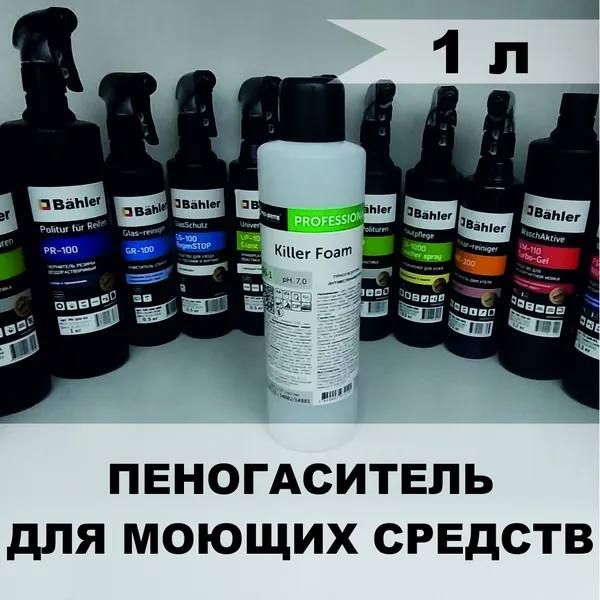 KILLER FOAM (1л)