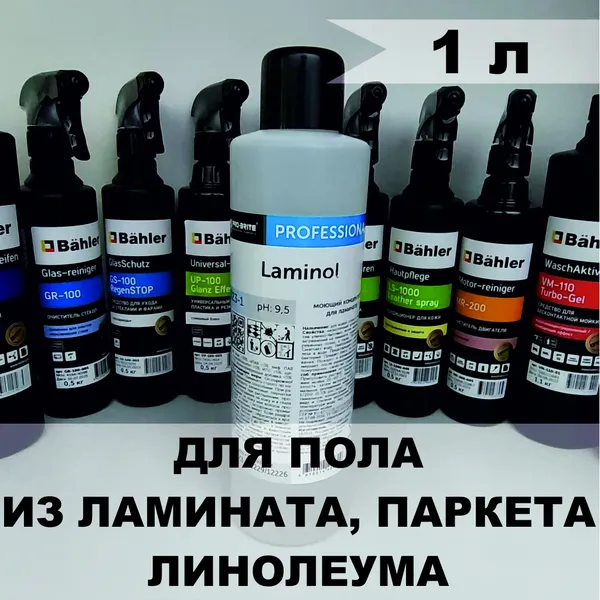 LAMINOL (1л)