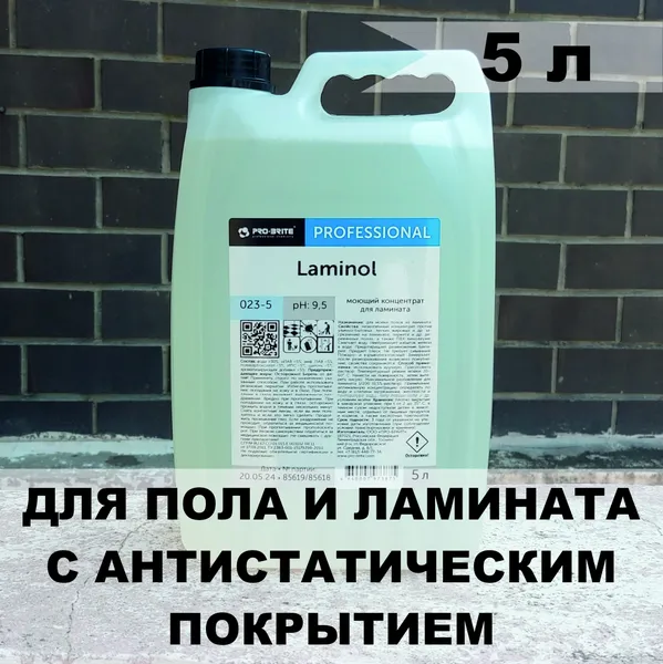 LAMINOL (5л)