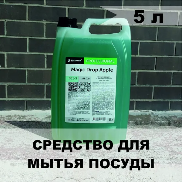 MAGIC DROP Apple (5л)