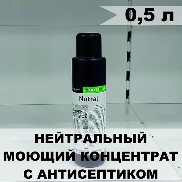 NUTRAL (0,5л)
