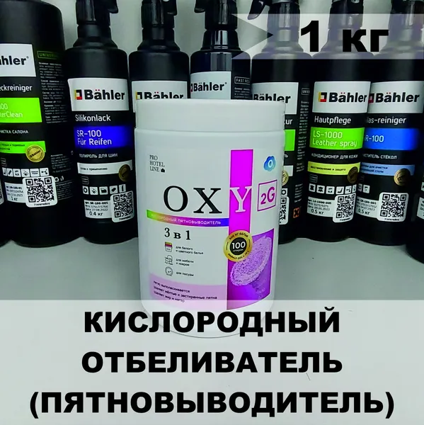 Oxy 2G (1кг)