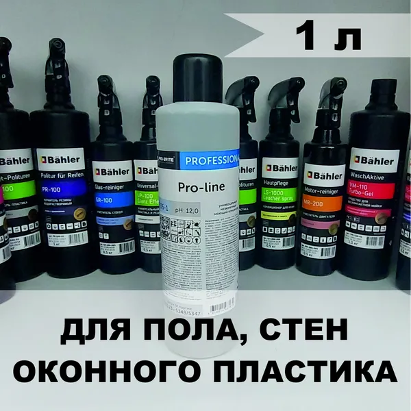 PRO-LINE (1л)