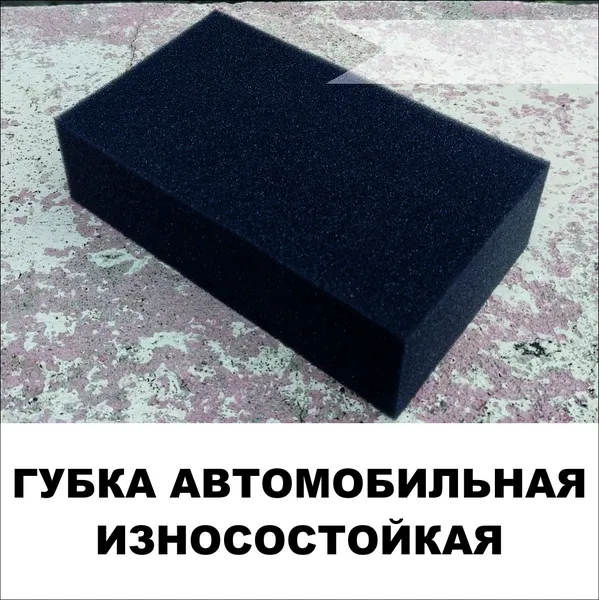 Губка черная (20х10,5х4,5)