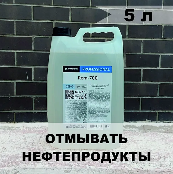 REM-700 (5л)