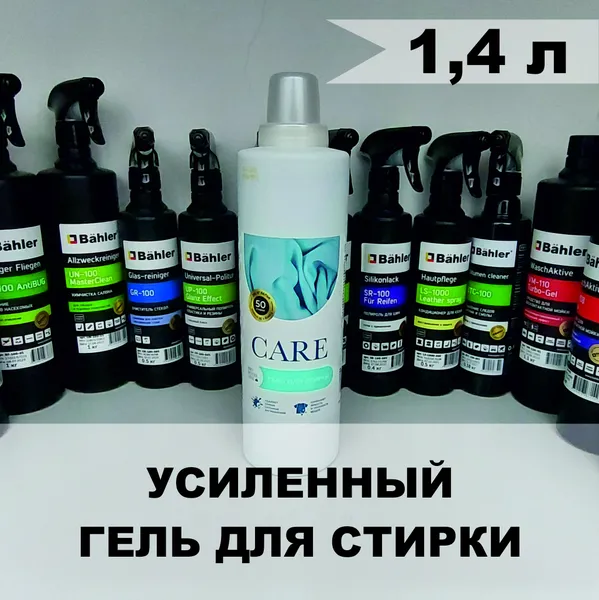 RINOX Care (1,4л)