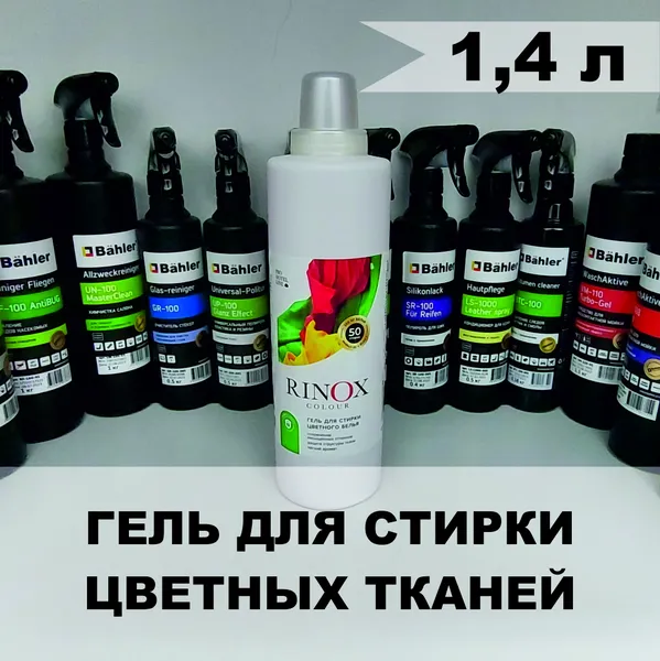 RINOX Colour (1,4л) (эко сертификат)