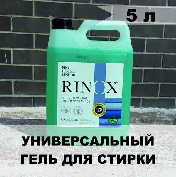 RINOX Universal (5л) (эко сертификат)