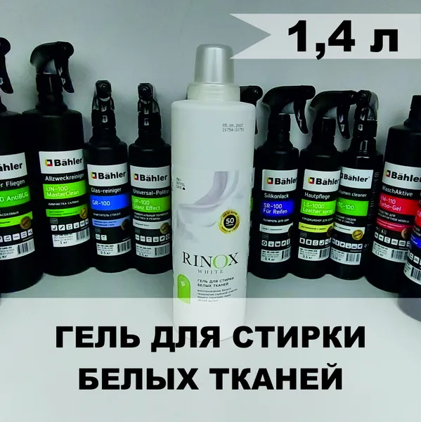RINOX White (1,4л) (эко сертификат)