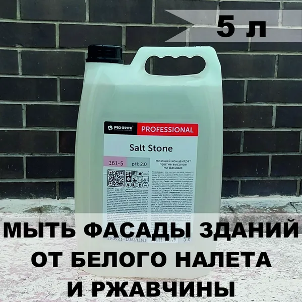 SALT STONE (5л)