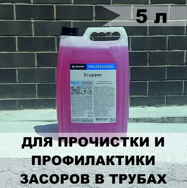 SCUPPER (5л)