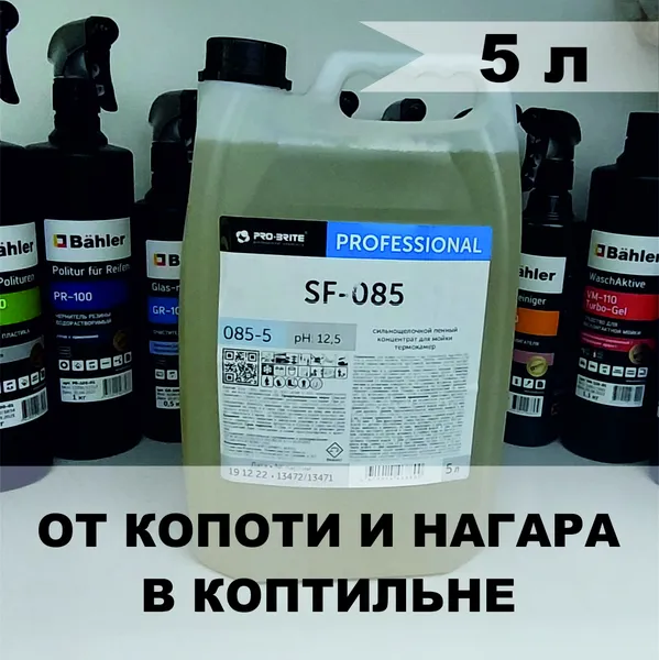 SF-085 smoke (5л)