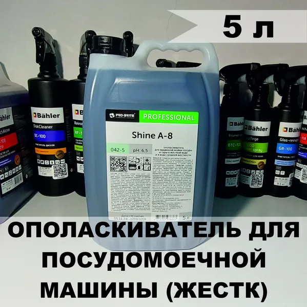 SHINE A-8 (5л)
