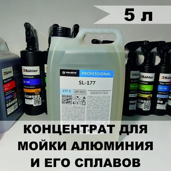 SL-177 Alum Dip (5л)