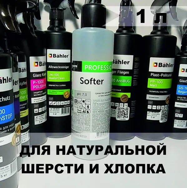 SOFTER (1л)