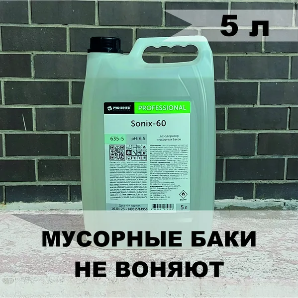 SONIX 60 (5л)