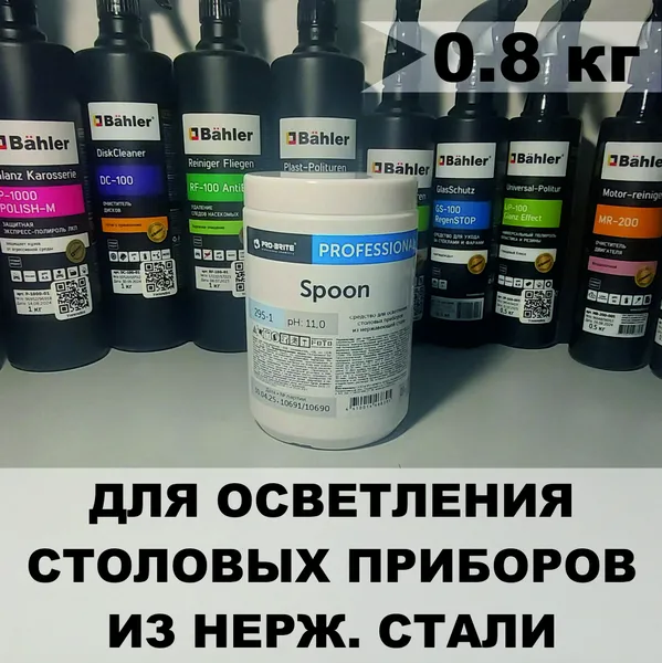 SPOON (0,8 кг)