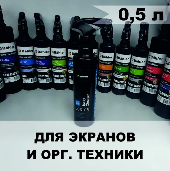 SPRAY CLEANER (0,5л) тр.