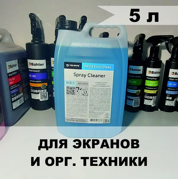 SPRAY CLEANER (5л)