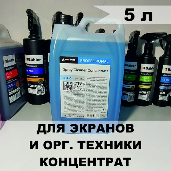 SPRAY CLEANER Concentrate (5л)