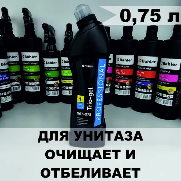 TRIO-GEL (0,75л)