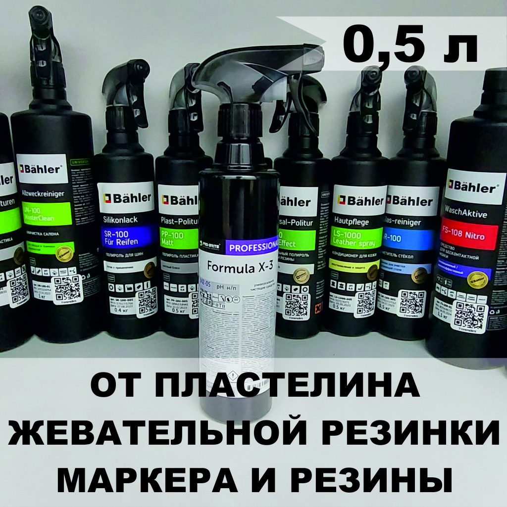 FORMULA X-3 (0,5л) тр.